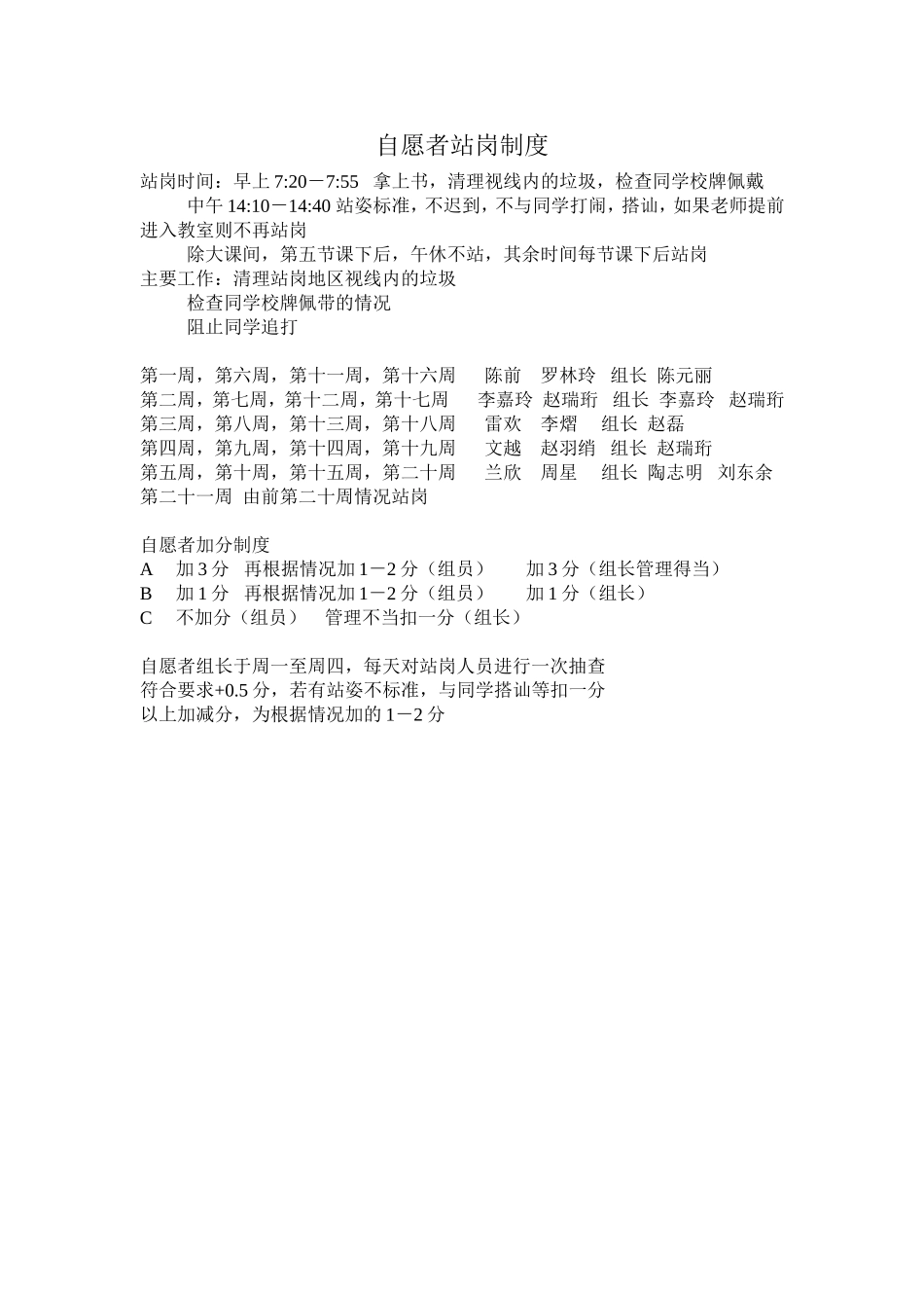 志愿者站岗制度_第1页