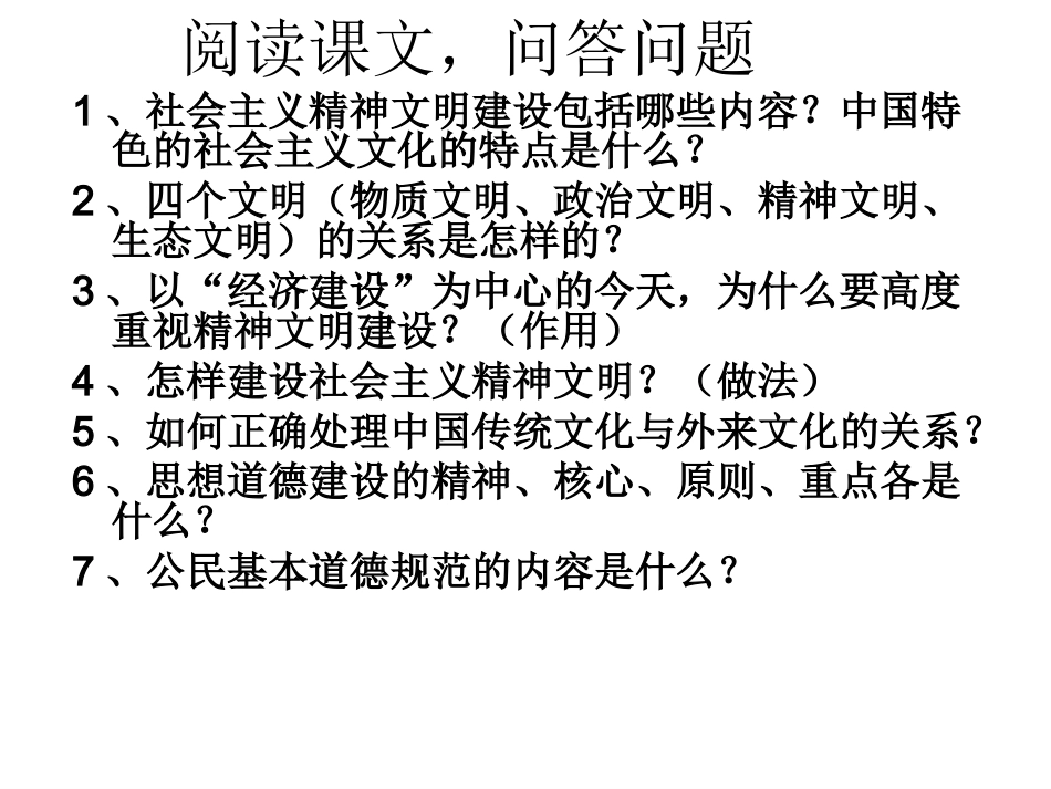 我国的精神文明建设_第2页