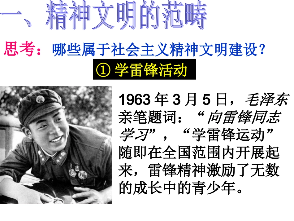 我国的精神文明建设_第3页