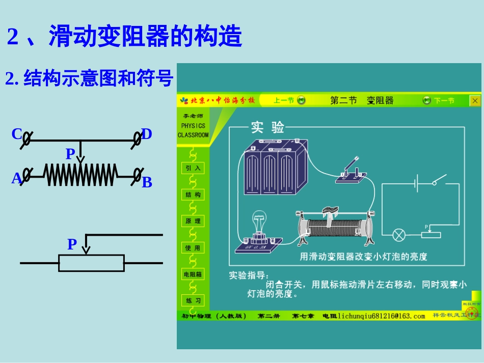 电阻和变阻器第二课时_第3页