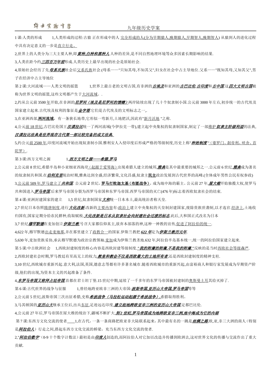 九年级上历史复习提纲_第1页