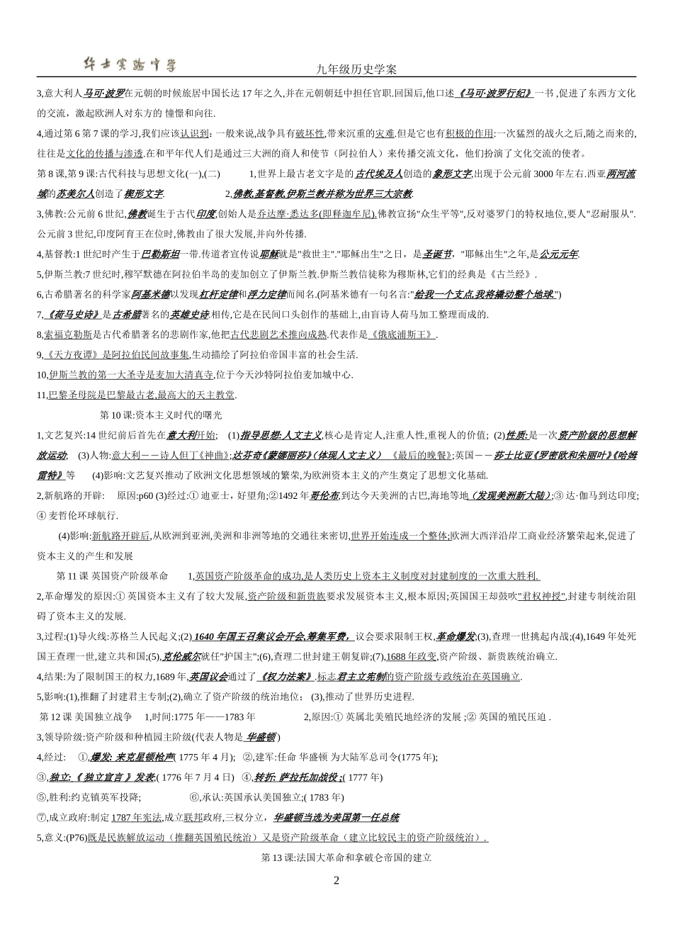 九年级上历史复习提纲_第2页