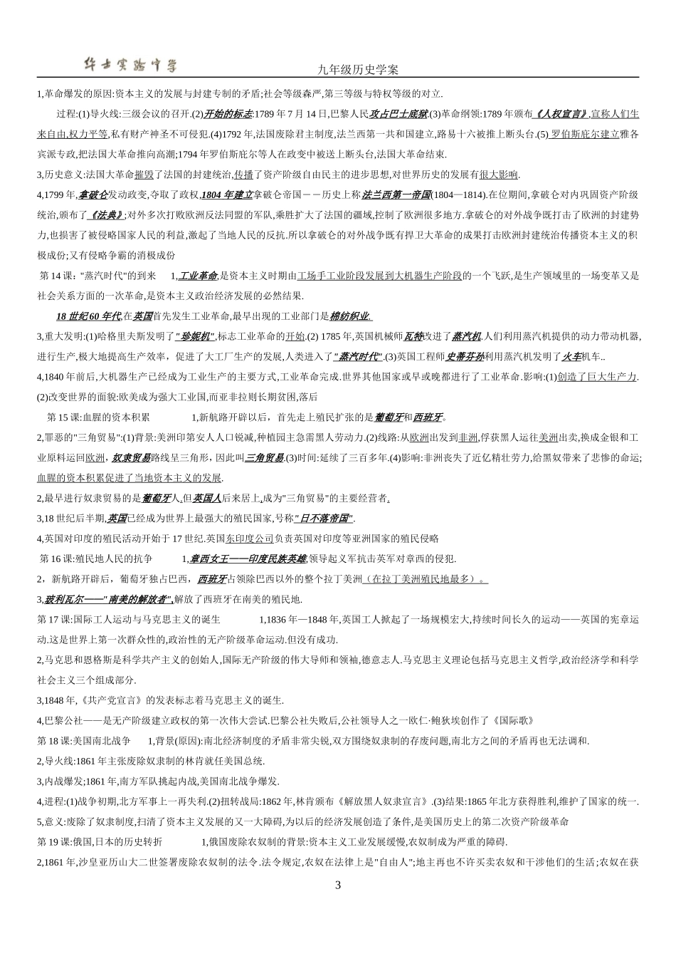 九年级上历史复习提纲_第3页