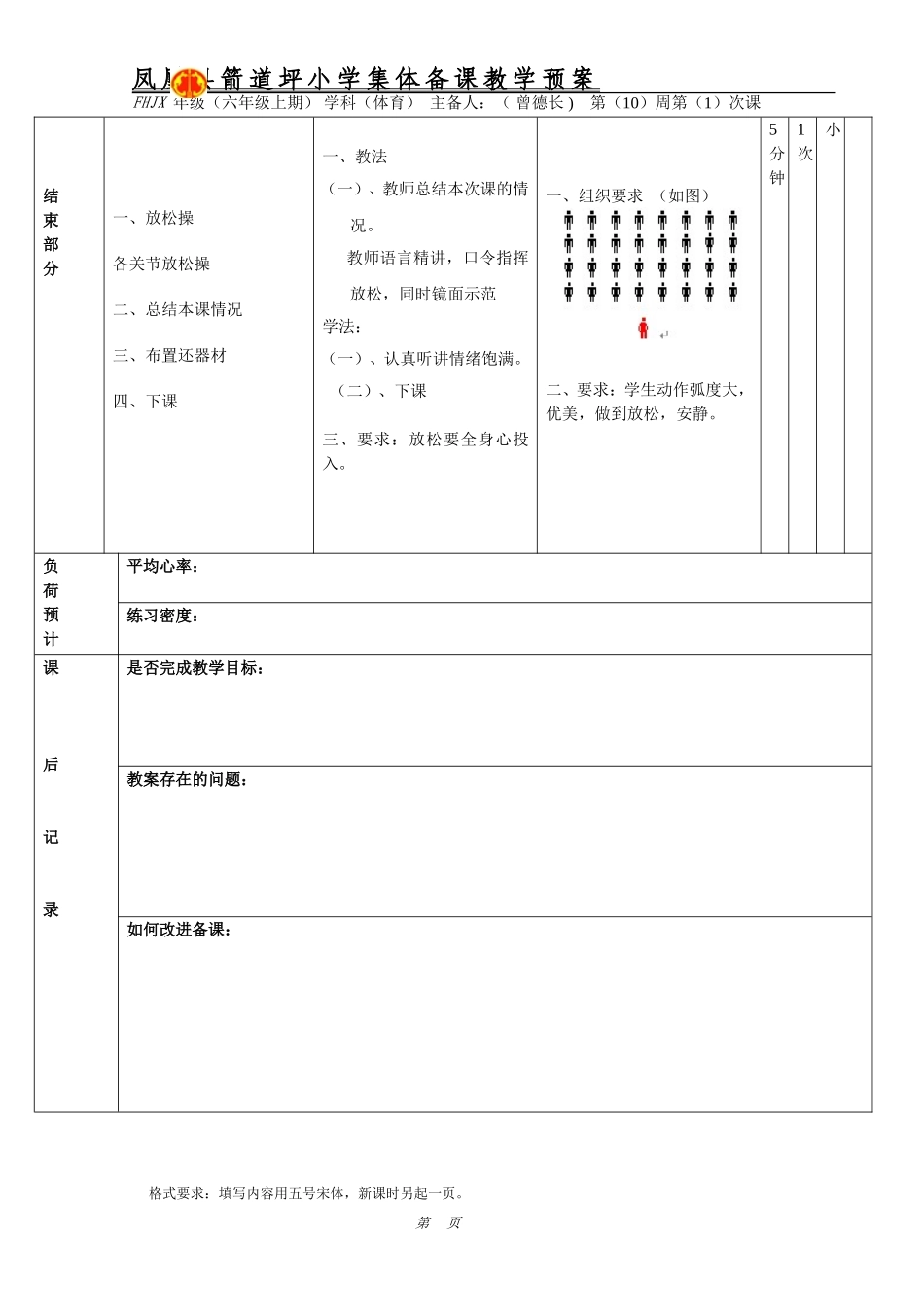青春期营养、活动操_第3页
