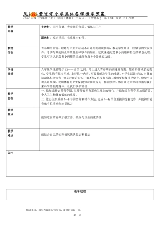 青春期营养、活动操
