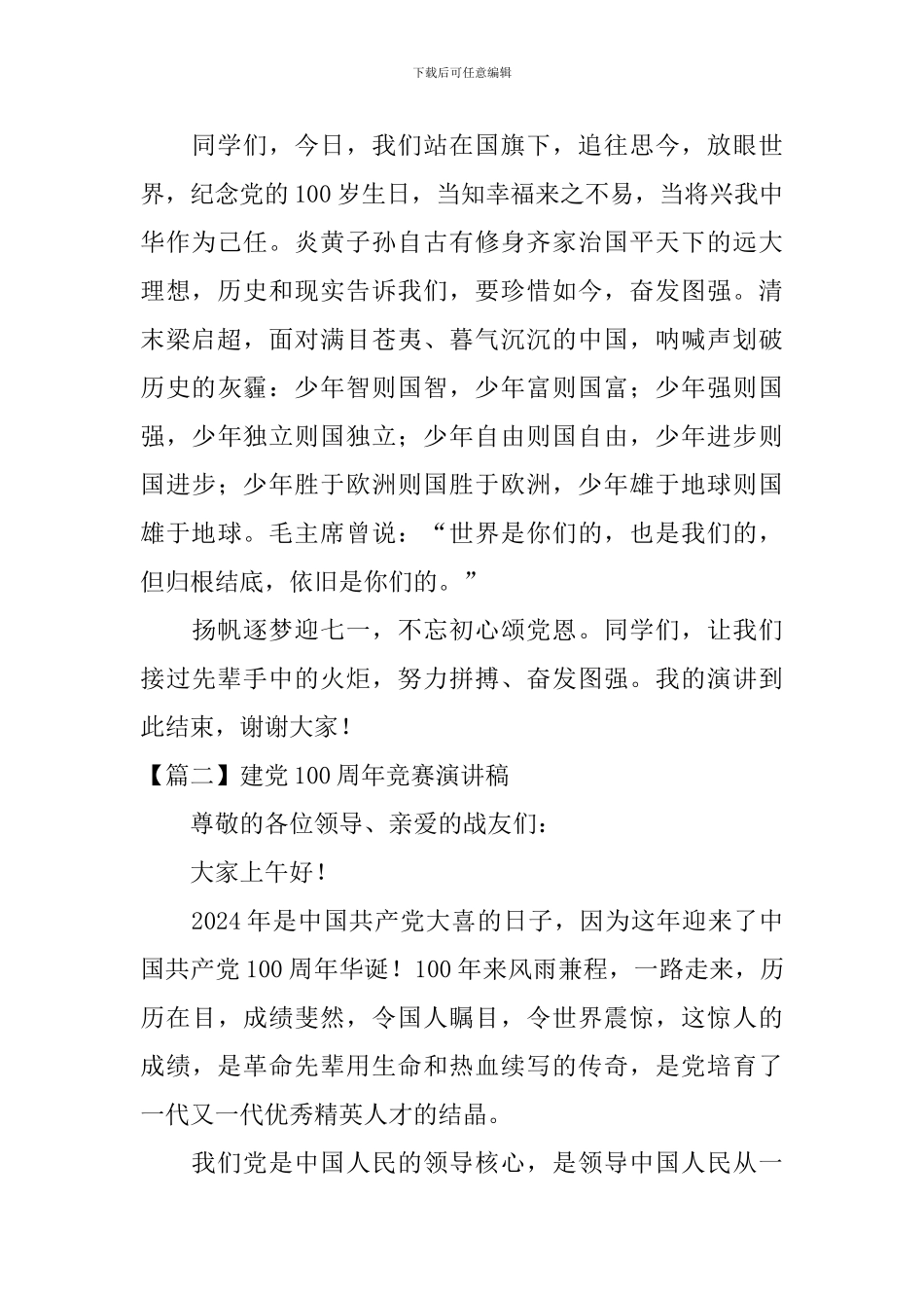 建党100周年比赛演讲稿_第2页
