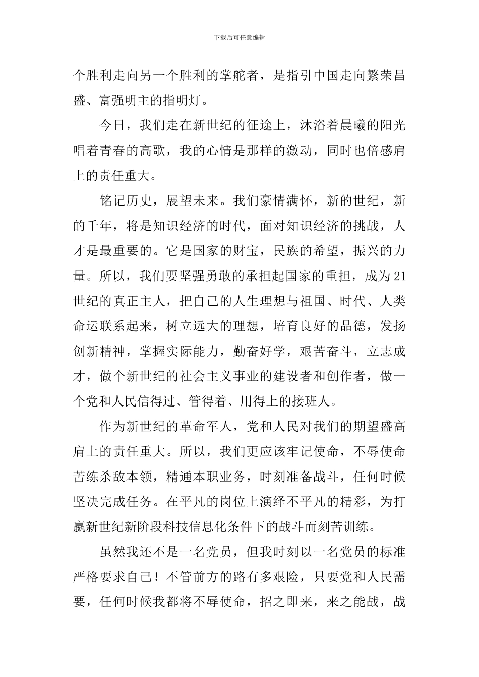 建党100周年比赛演讲稿_第3页