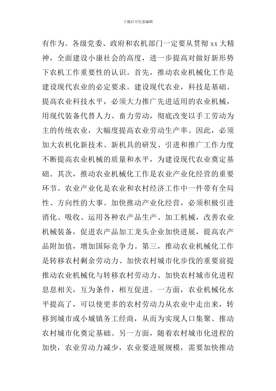 在农机推广座谈会发言精选范文五篇_第2页