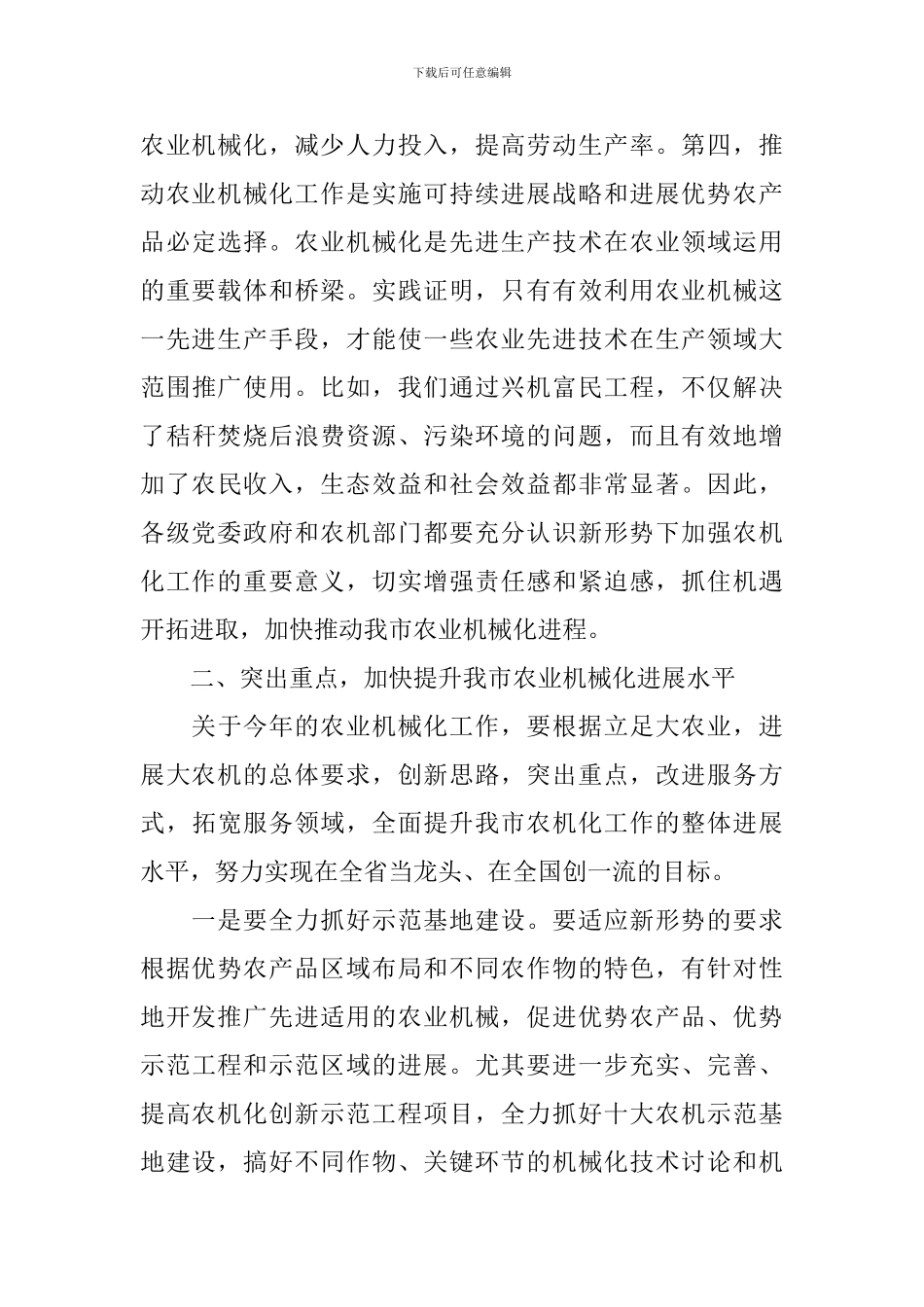 在农机推广座谈会发言精选范文五篇_第3页