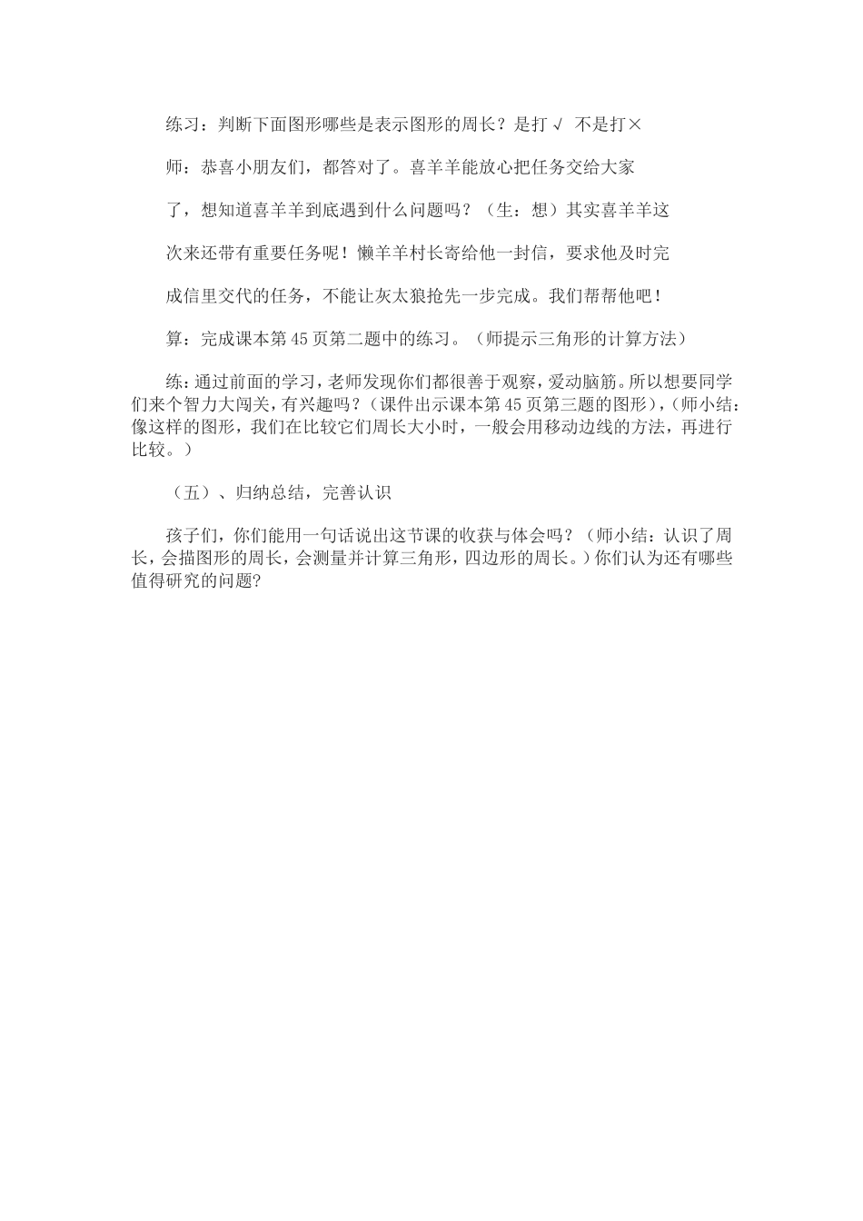 小学数学三年级上册《认识周长》教学设计_第2页