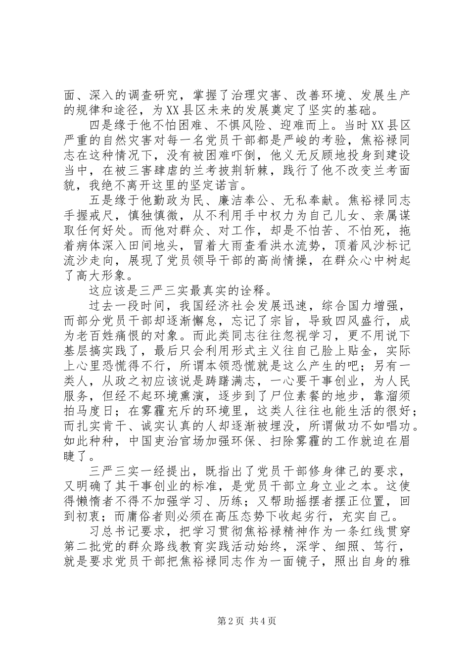 三严三实专题教育心得体会_第2页