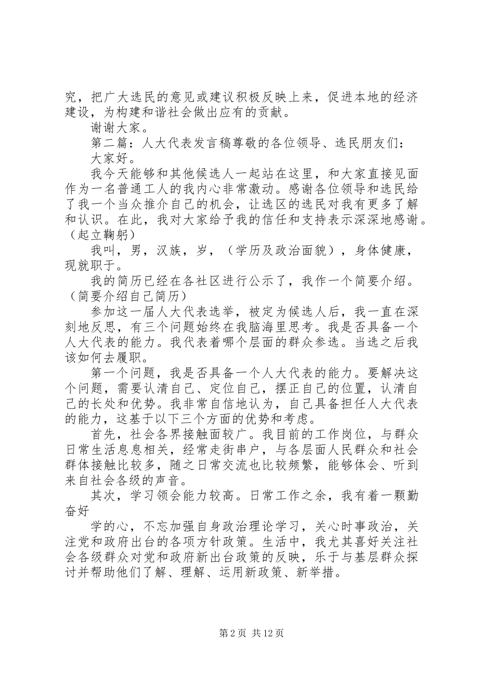 人大代表发言稿_第2页