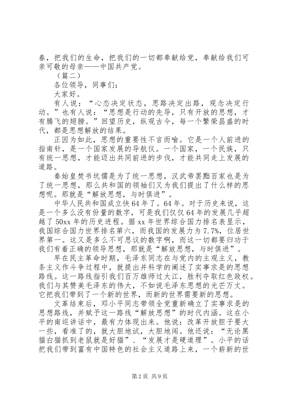 七一演讲稿范文大全_第2页