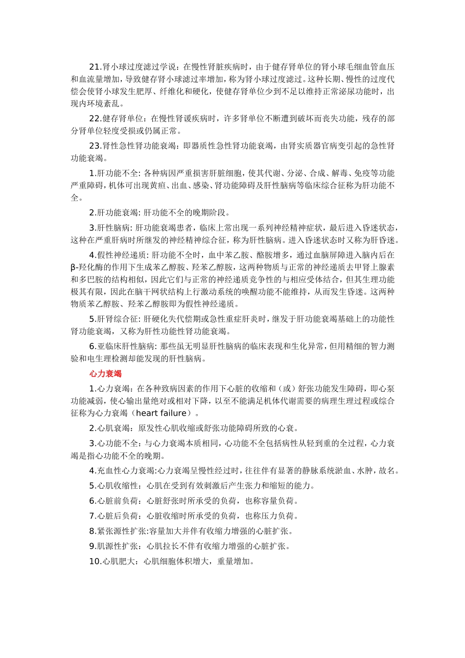 病理生理名词解释_第3页