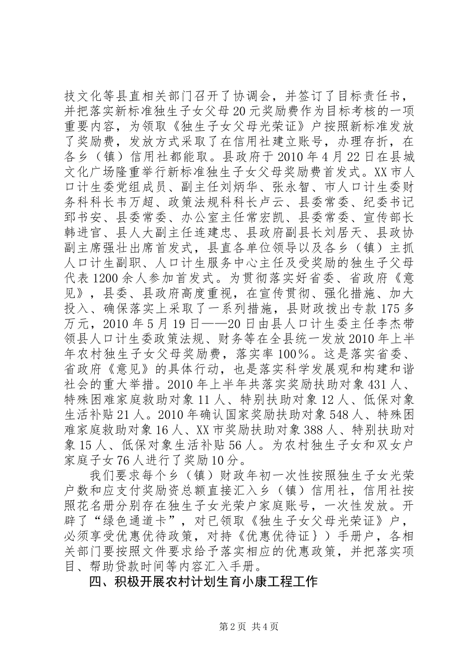 人口计生委政策法规上半年工作总结_第2页