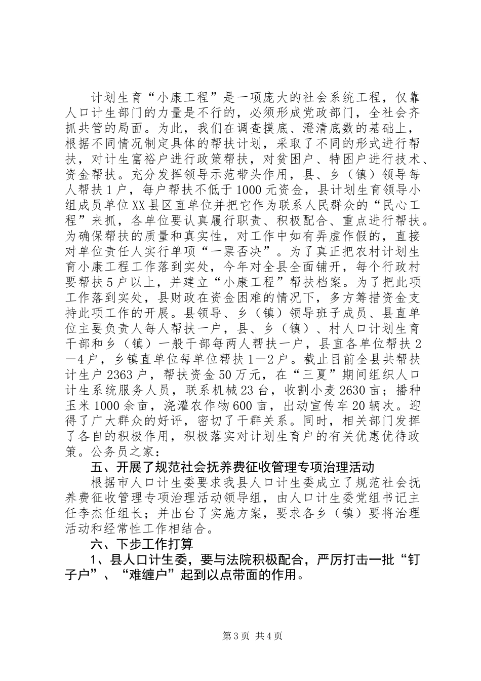 人口计生委政策法规上半年工作总结_第3页