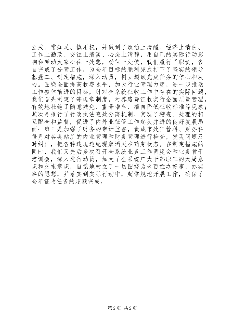 交通局养路费征稽处述职报告 (2)_第2页