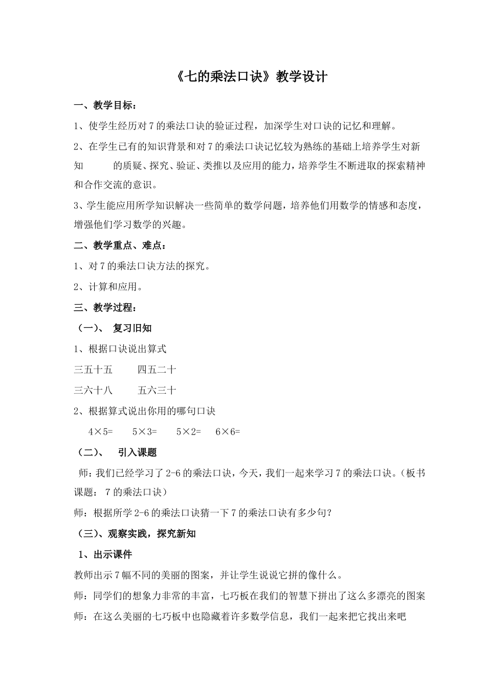 《7的乘法口诀》教学设计_第1页