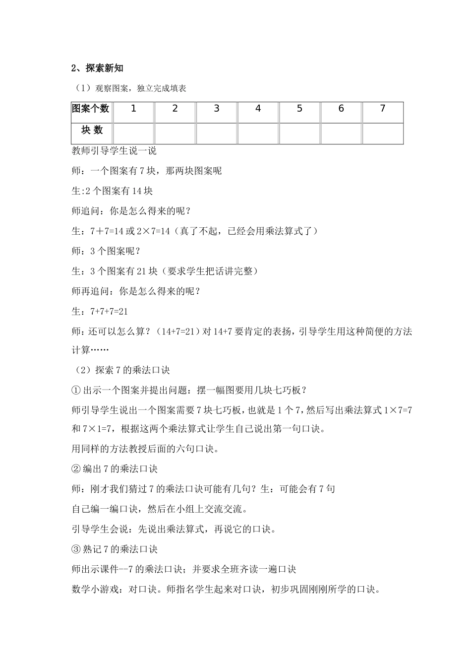 《7的乘法口诀》教学设计_第2页