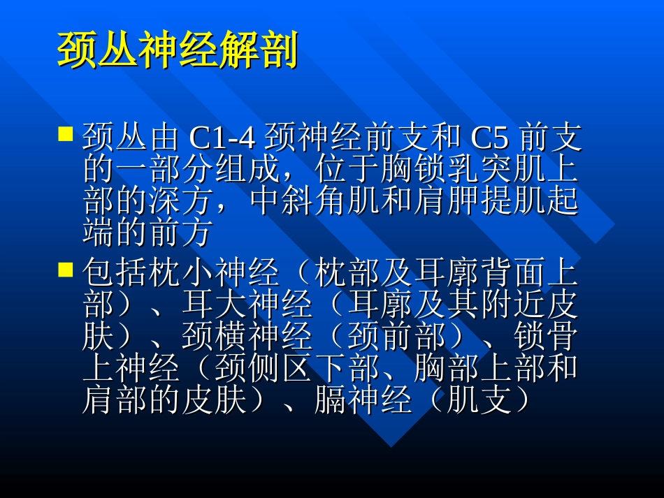 臂丛神经阻滞 - 副本_第2页
