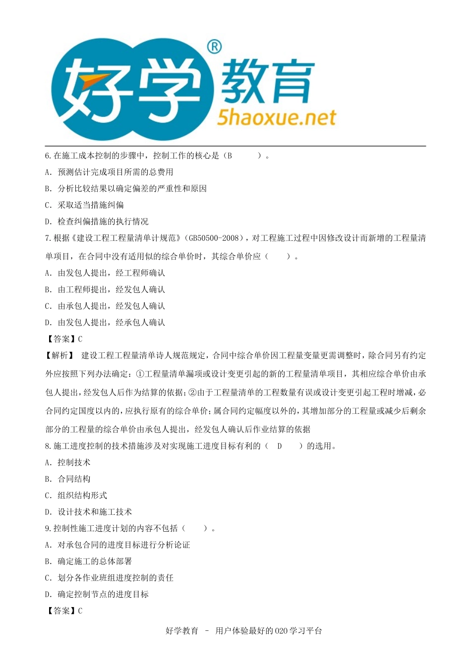 2015年二级建造师考试试题及答案解析《施工管理》完整版4_第3页