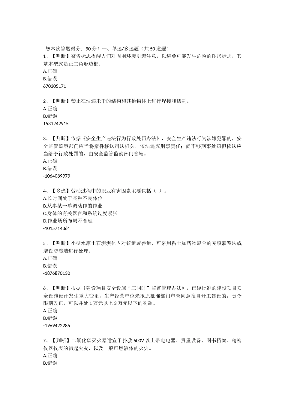 2015年全国水利安全生产知识(YSH)内含答案012_第1页