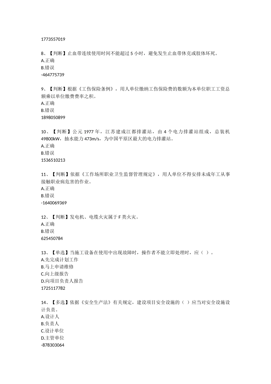 2015年全国水利安全生产知识(YSH)内含答案012_第2页