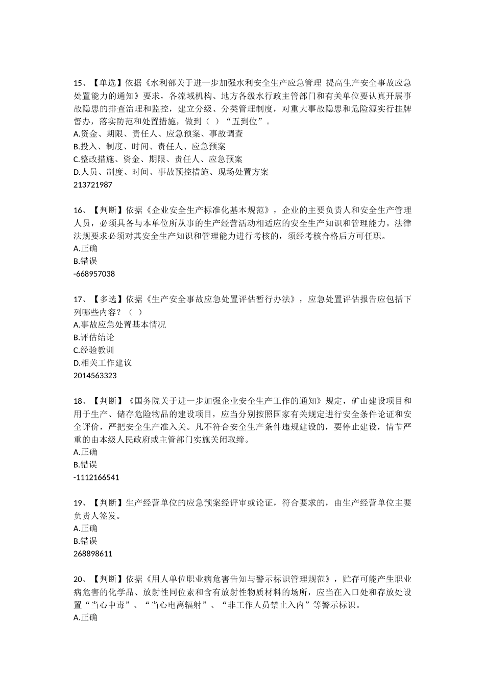 2015年全国水利安全生产知识(YSH)内含答案012_第3页
