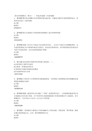 2015年全国水利安全生产知识(YSH)内含答案012
