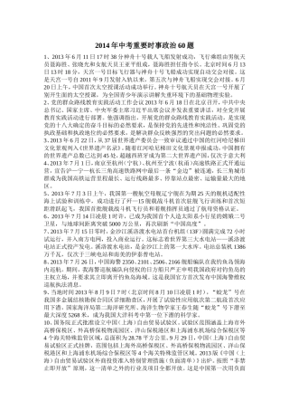 2014年政治中考时政热点专题一