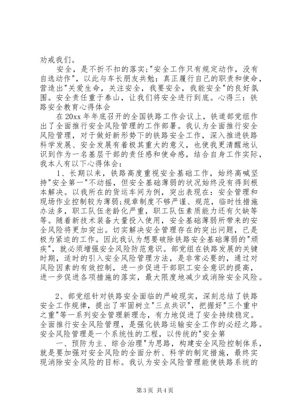 铁路安全教育的心得体会[共五篇]_第3页
