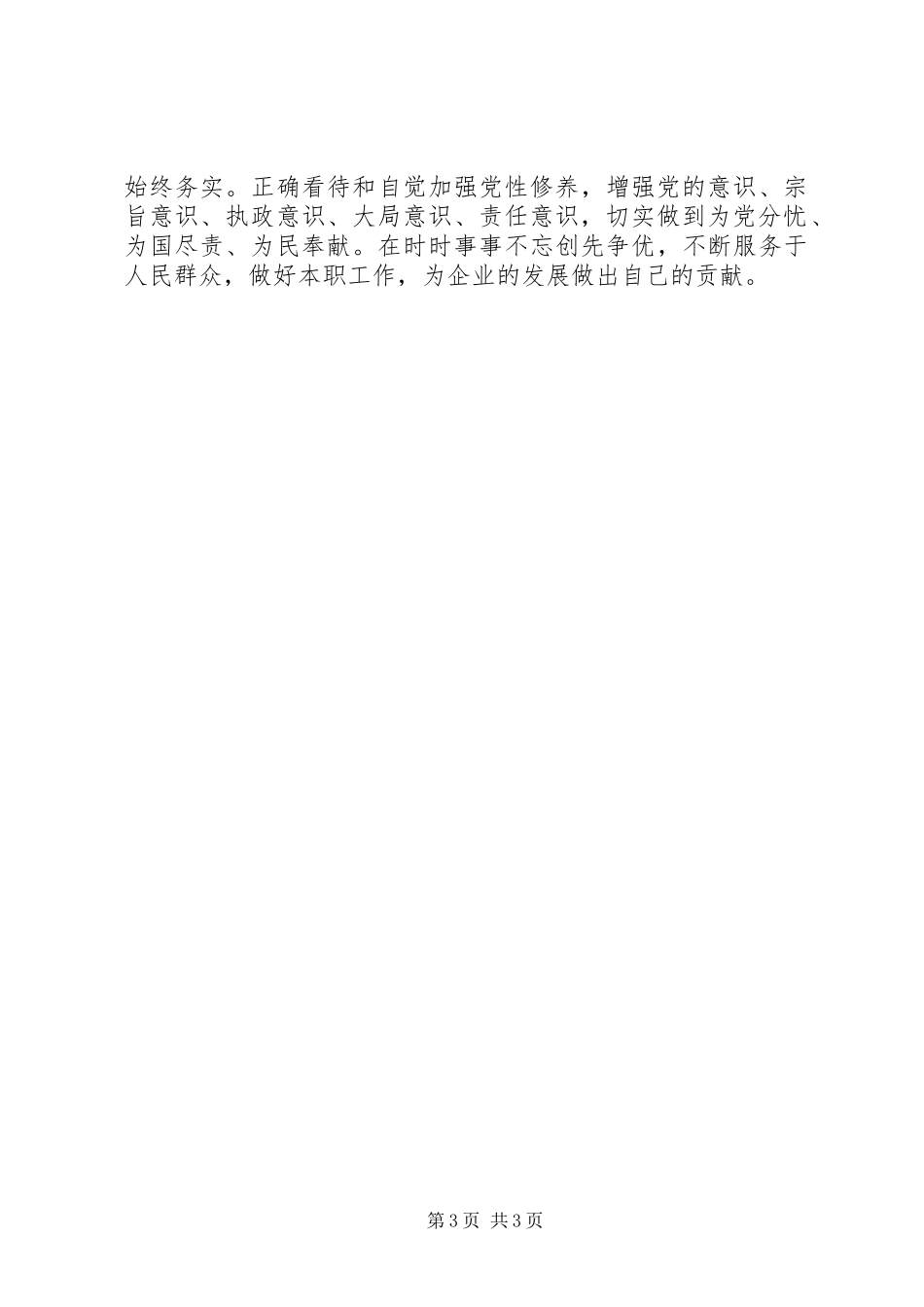 “两学一做”学习体会：认真学习党章严格遵守党章★_第3页