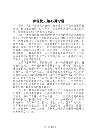 参观校史馆心得专题