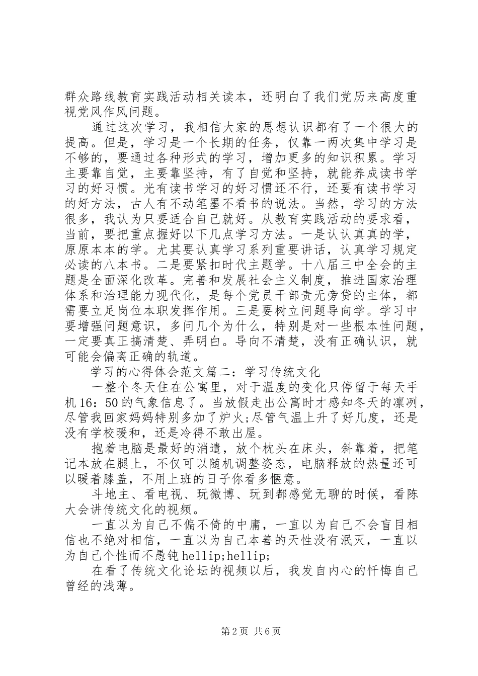 学习的心得体会范文3篇_第2页