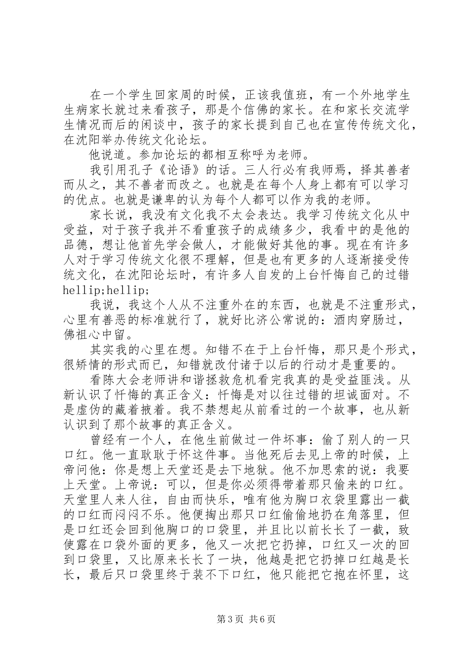 学习的心得体会范文3篇_第3页