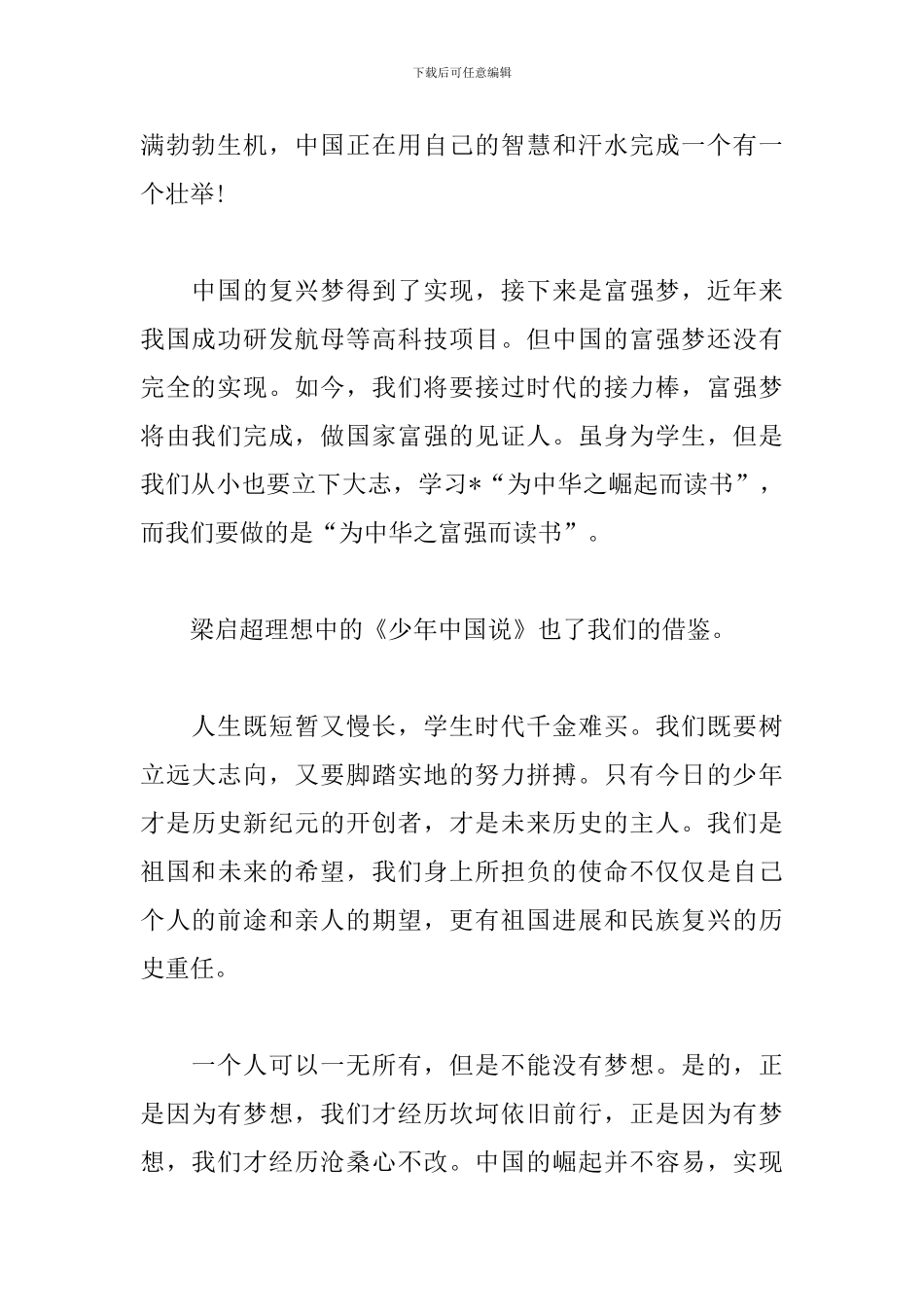 庆祝建国70周年展览观后感_第2页