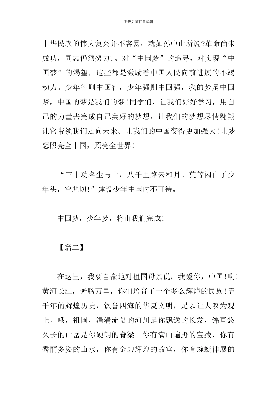 庆祝建国70周年展览观后感_第3页