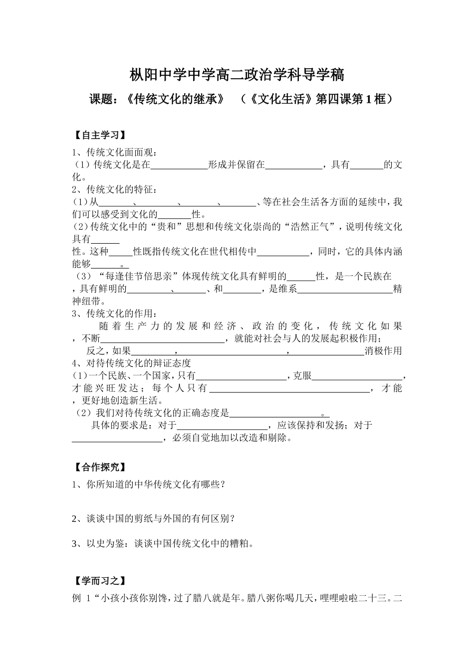 传统文化的继承__导学案_第1页