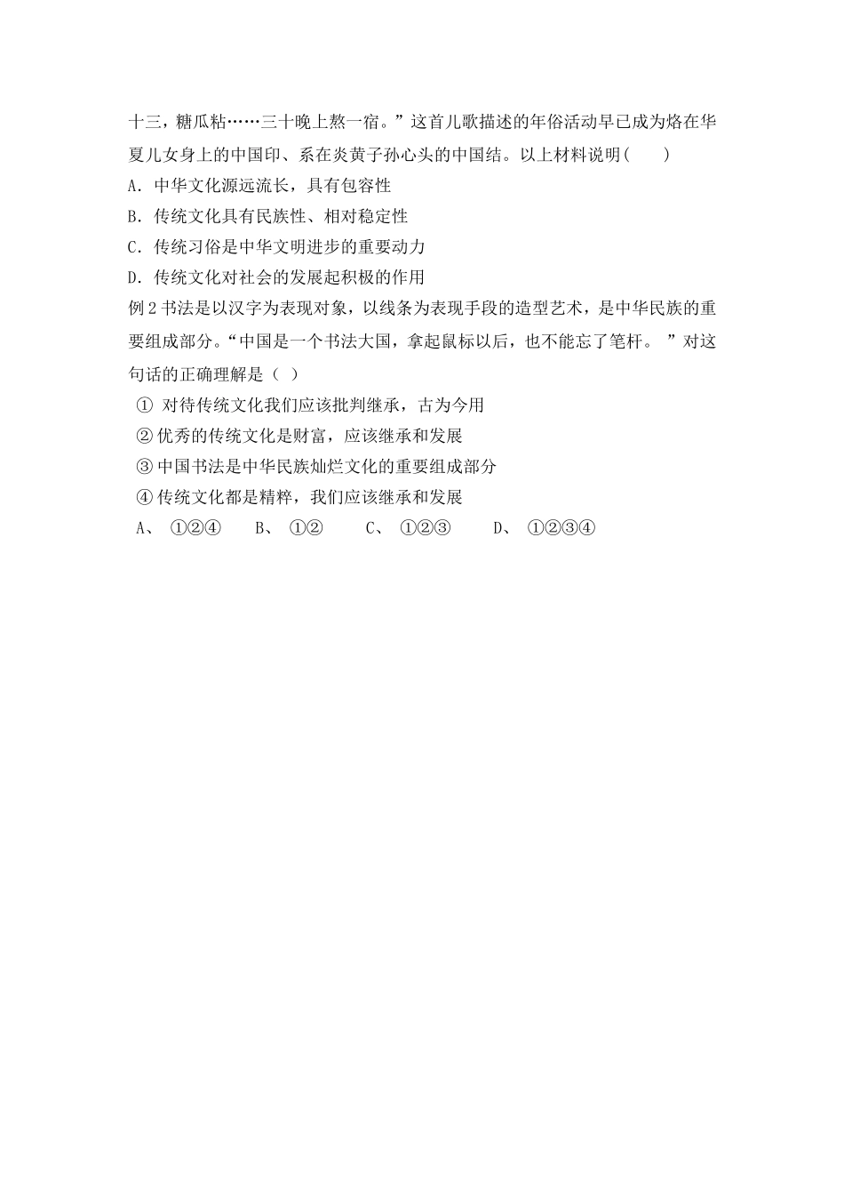 传统文化的继承__导学案_第2页