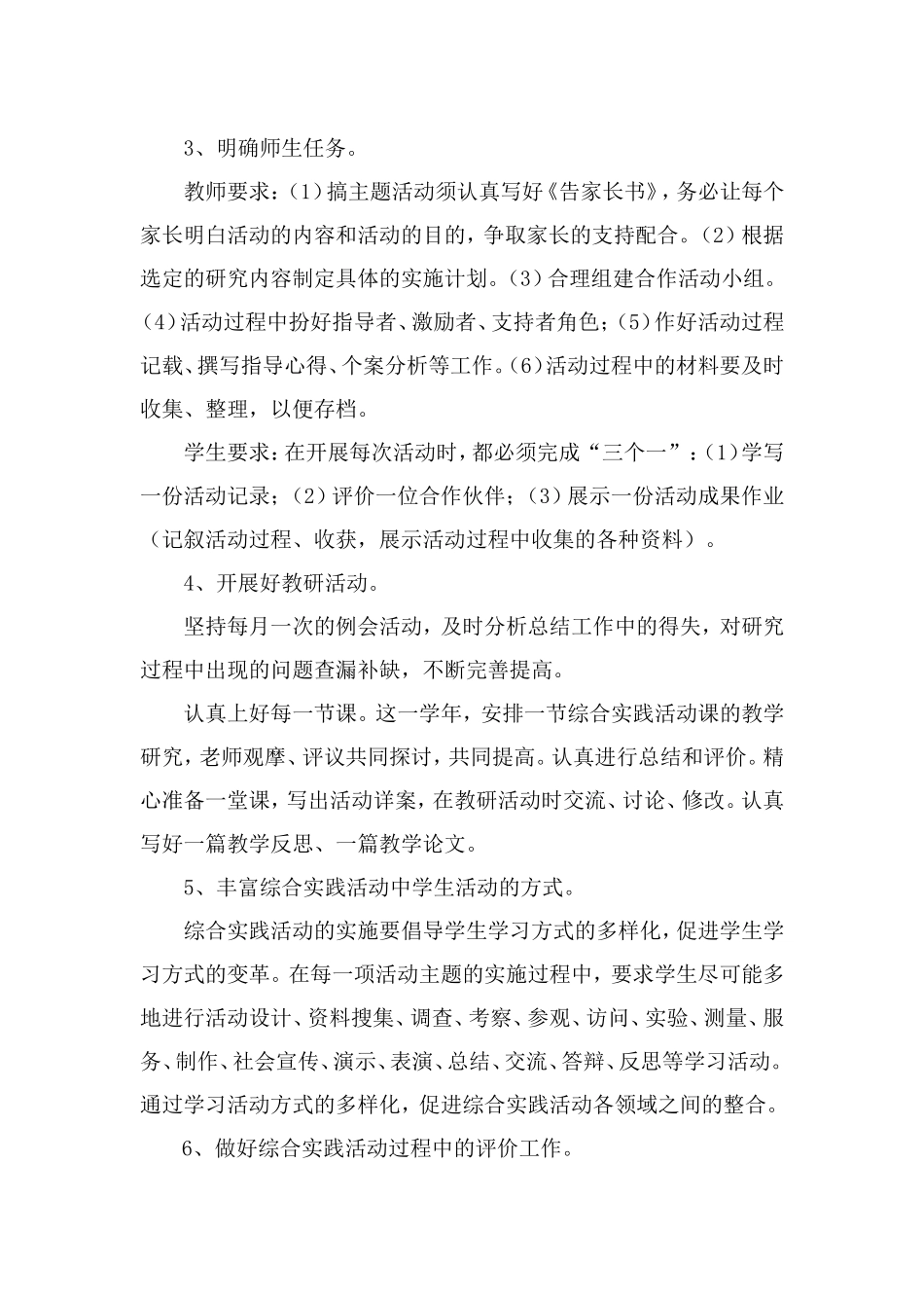 静宁路小学综合实践活动计（10年）_第3页