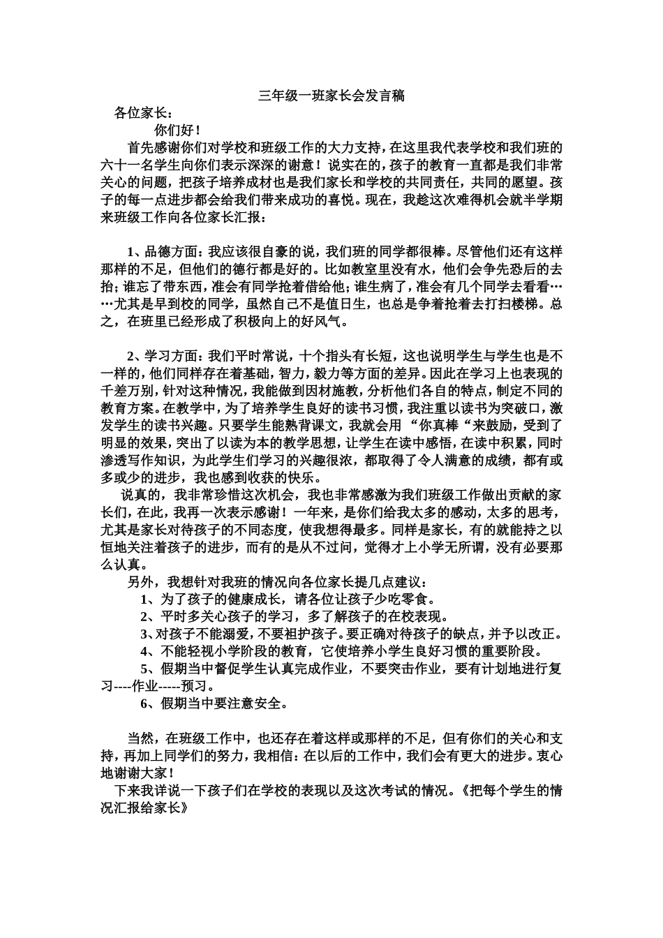 三年级一班家长会发言稿_第1页