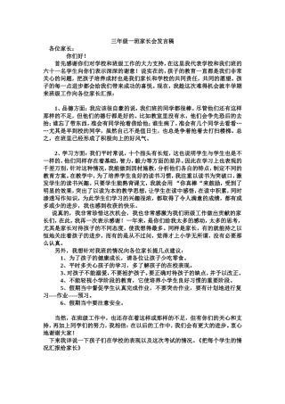 三年级一班家长会发言稿