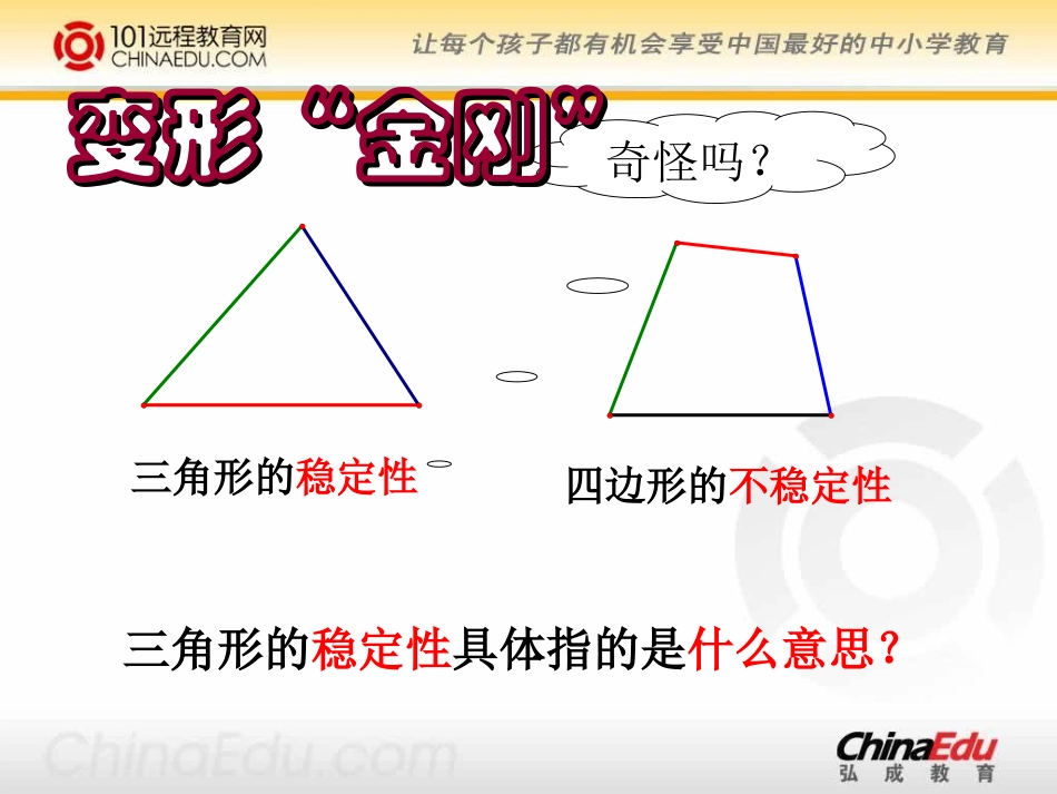 华东师大版初中七下91三角形课件3_第2页