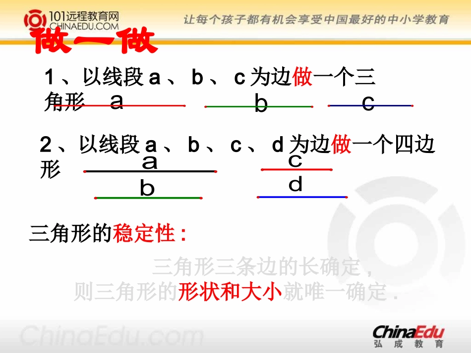 华东师大版初中七下91三角形课件3_第3页