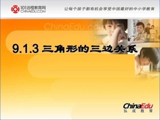 华东师大版初中七下91三角形课件3