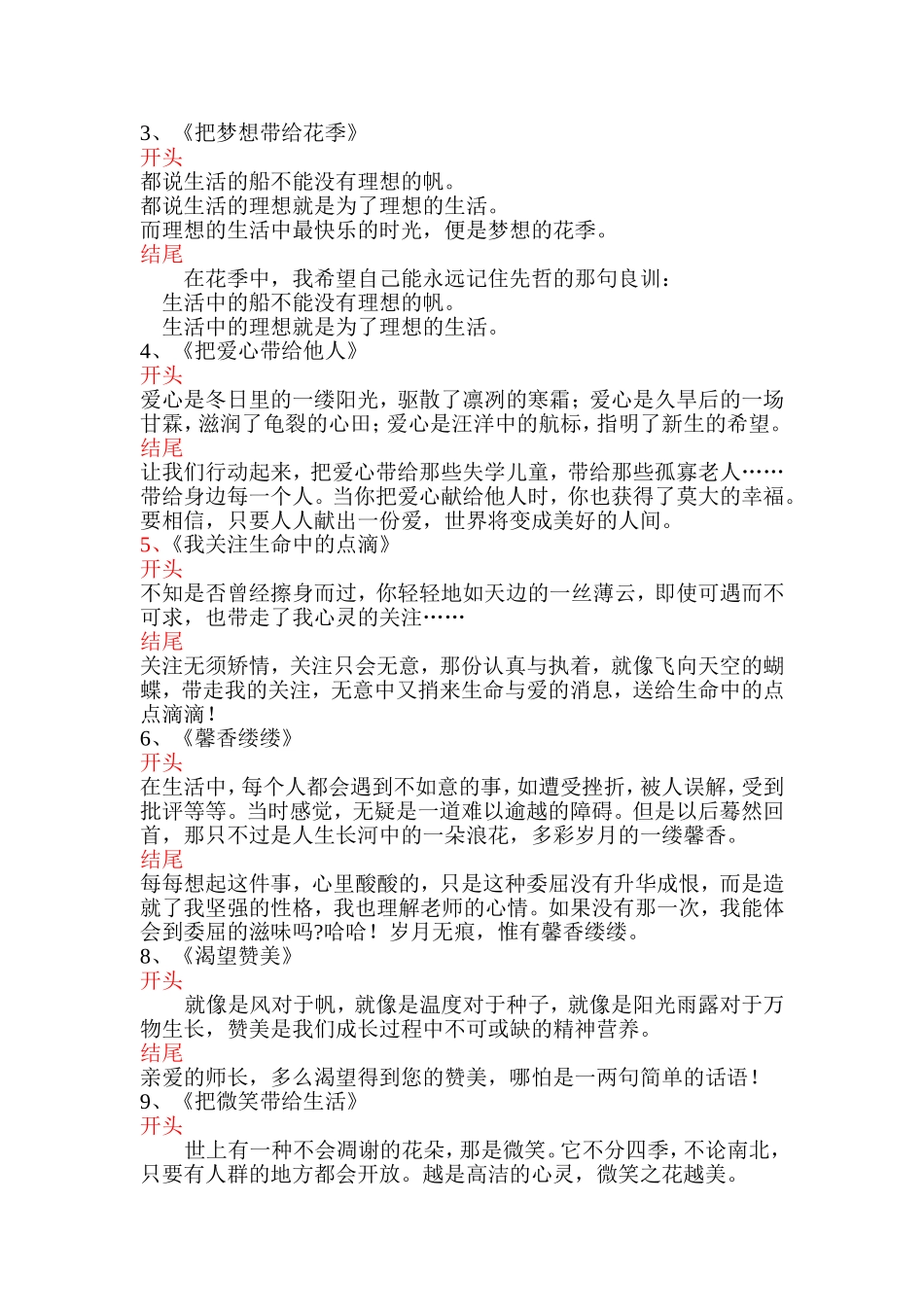 作文开头结尾_第1页