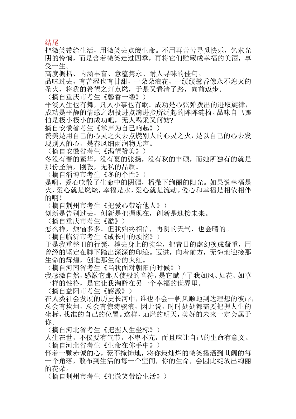 作文开头结尾_第2页