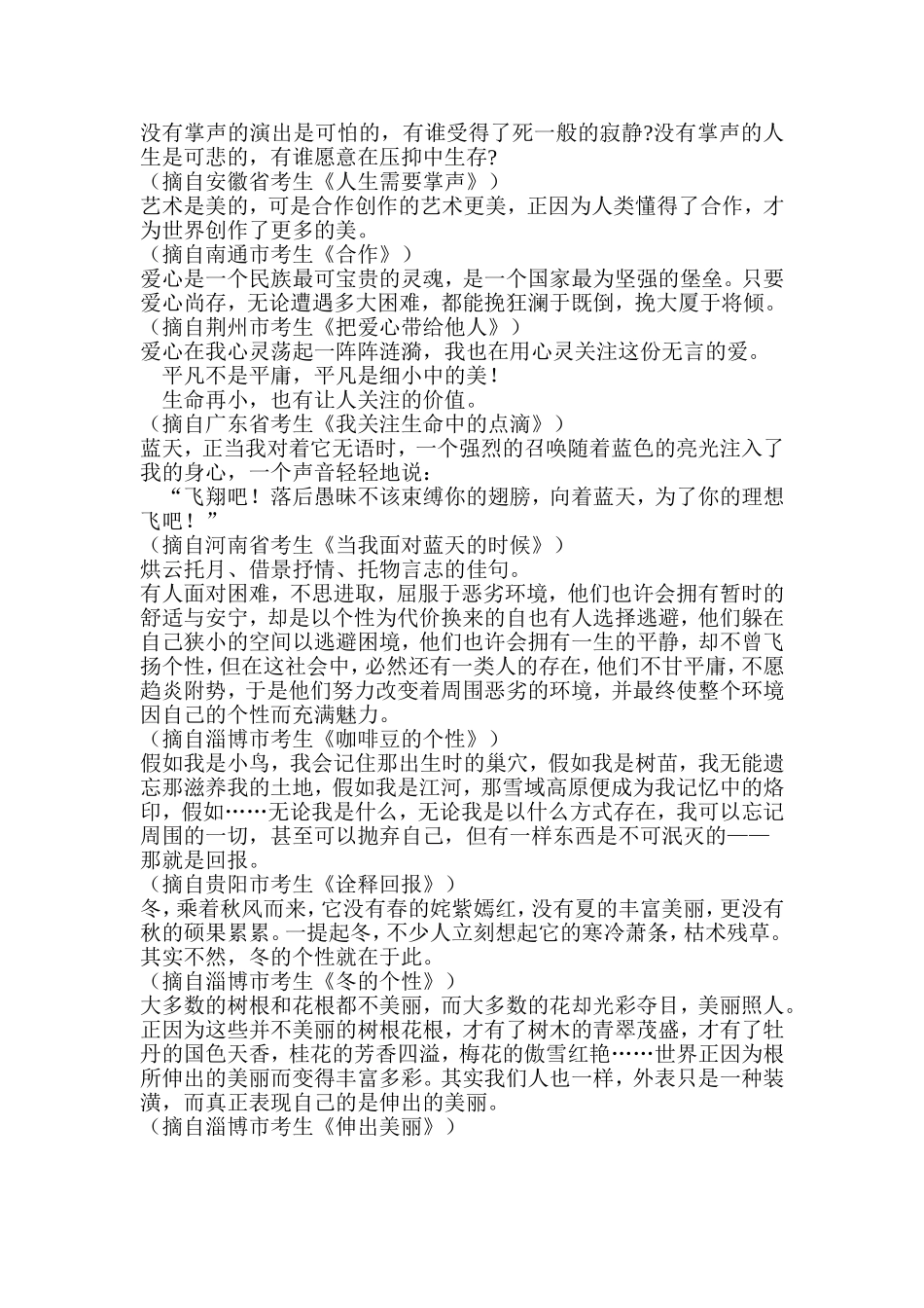 作文开头结尾_第3页