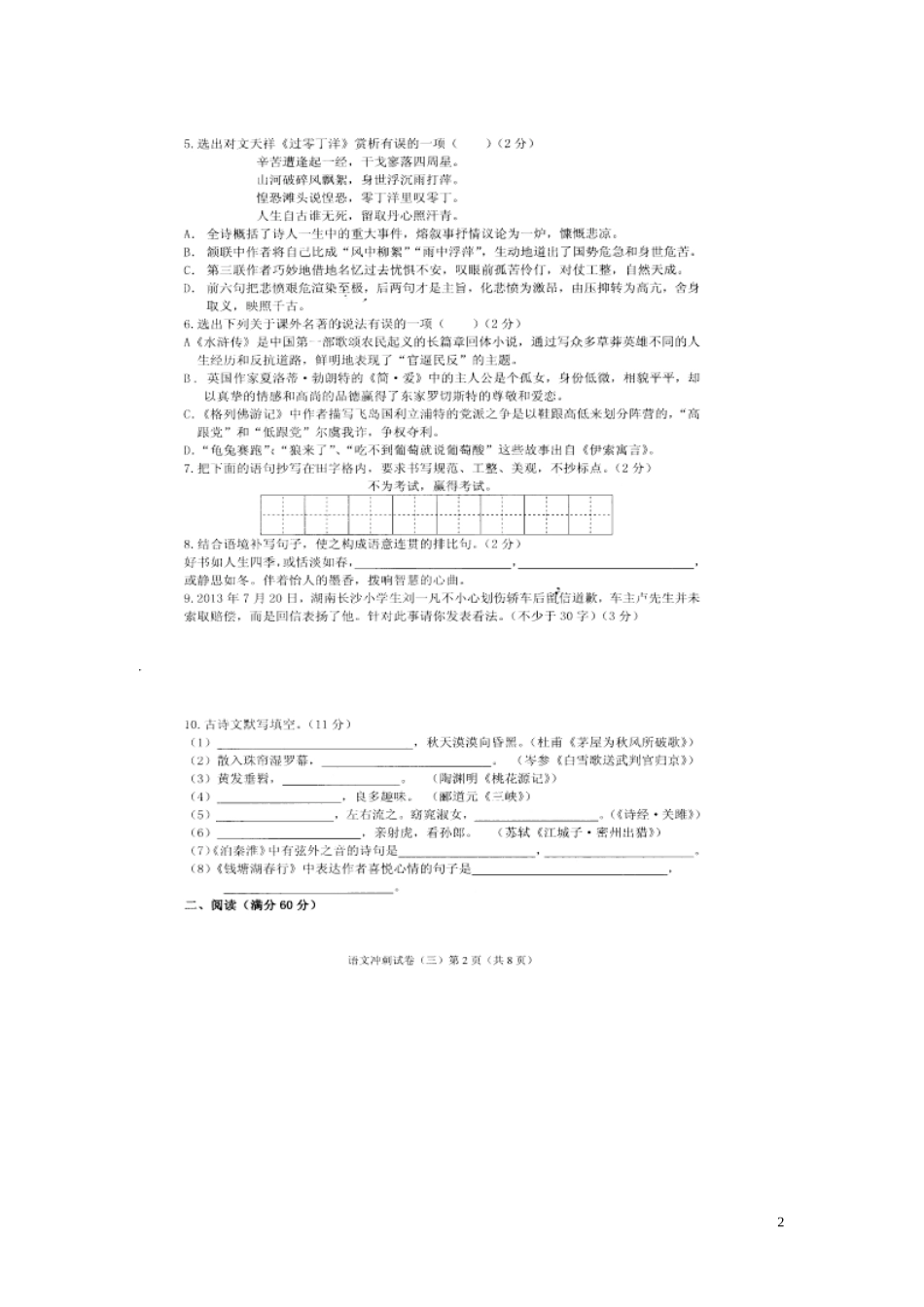 2014年中考语文调研冲刺试题（三）（扫描版）_第2页