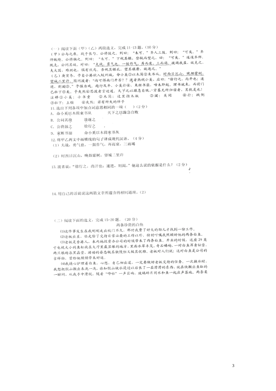 2014年中考语文调研冲刺试题（三）（扫描版）_第3页